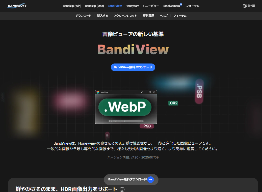 RAW現像後の写真閲覧に最適！BandiView無料版の使い心地
