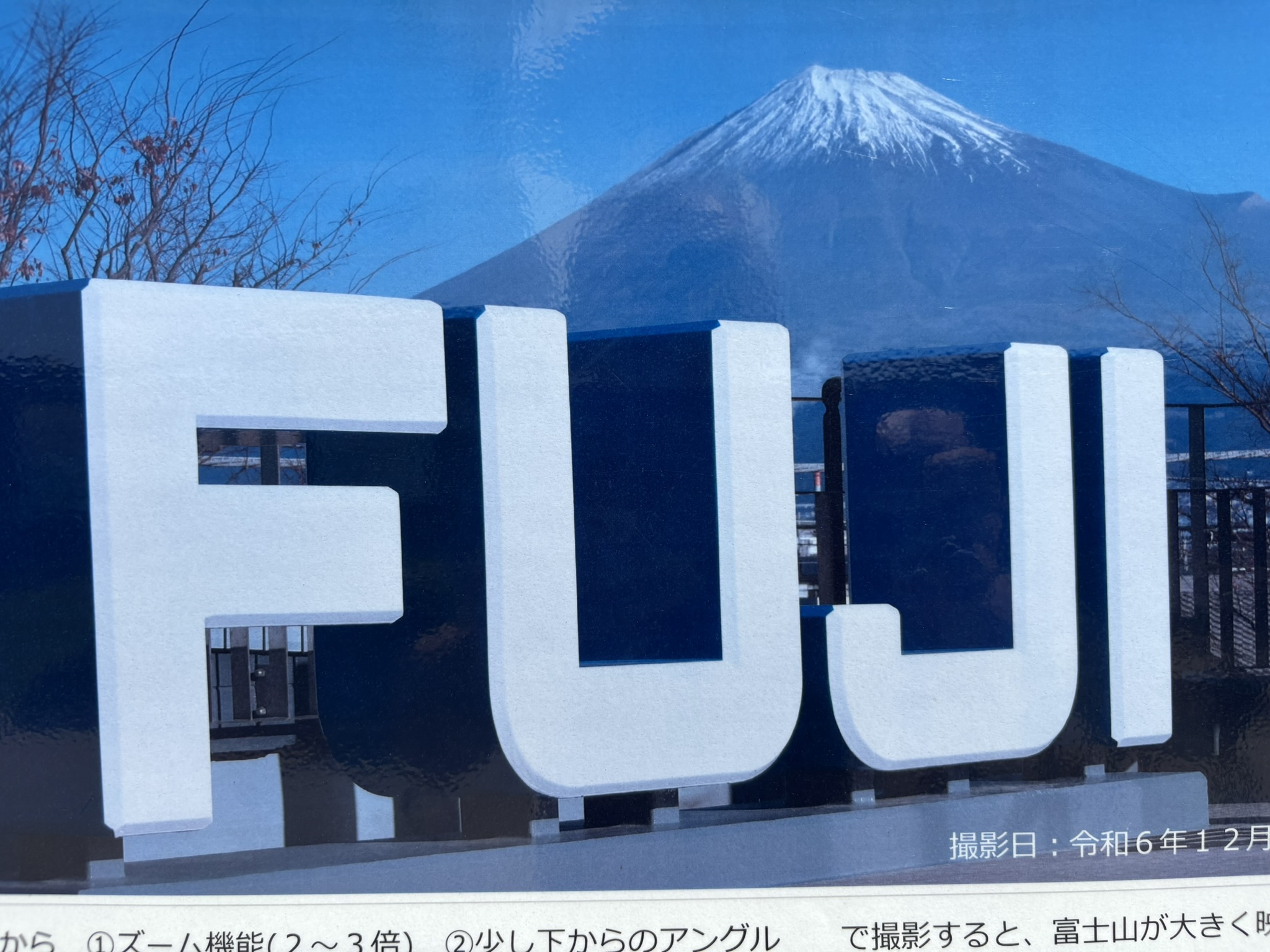 実際に富士山が見える時の様子の写真